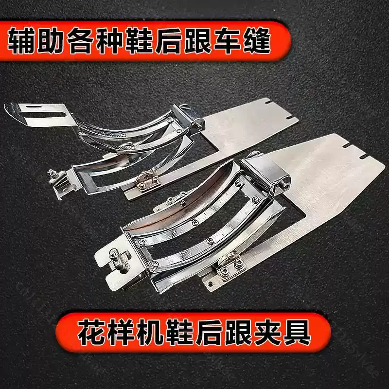 Adjustable Arc Shoe Heel Position Jig For Brother 326G Zuqi 210D Pattern Sewing Machine Repair