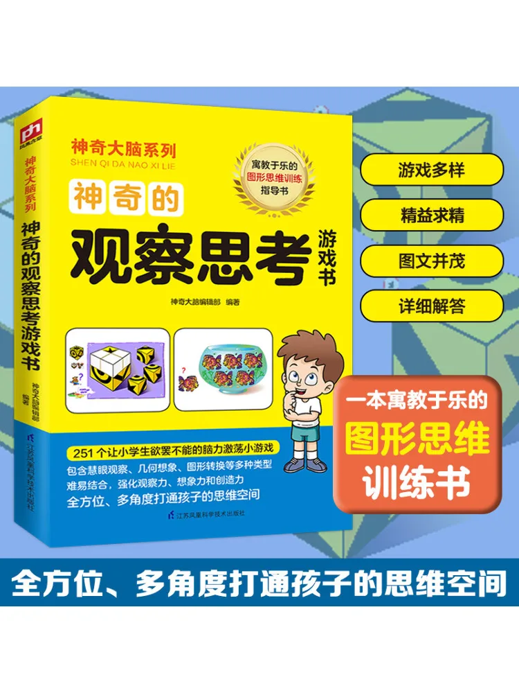 

Книга-Winshare Magic Observation and Thinking Game Book