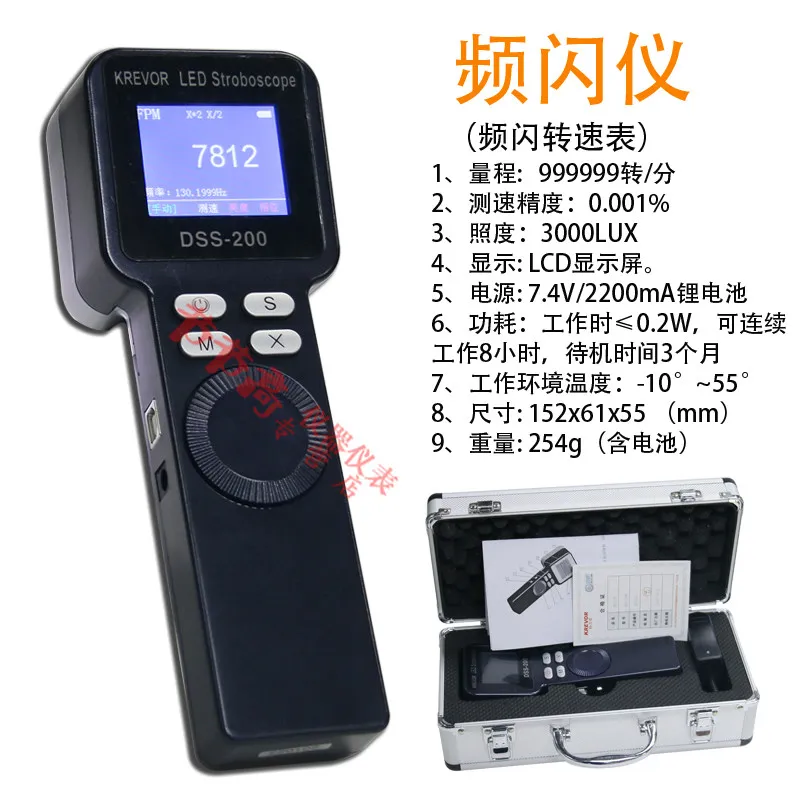 DSS-200 Stroboscopic instrument high precision multi-function 990,000 turn strobe light handheld velocimeter