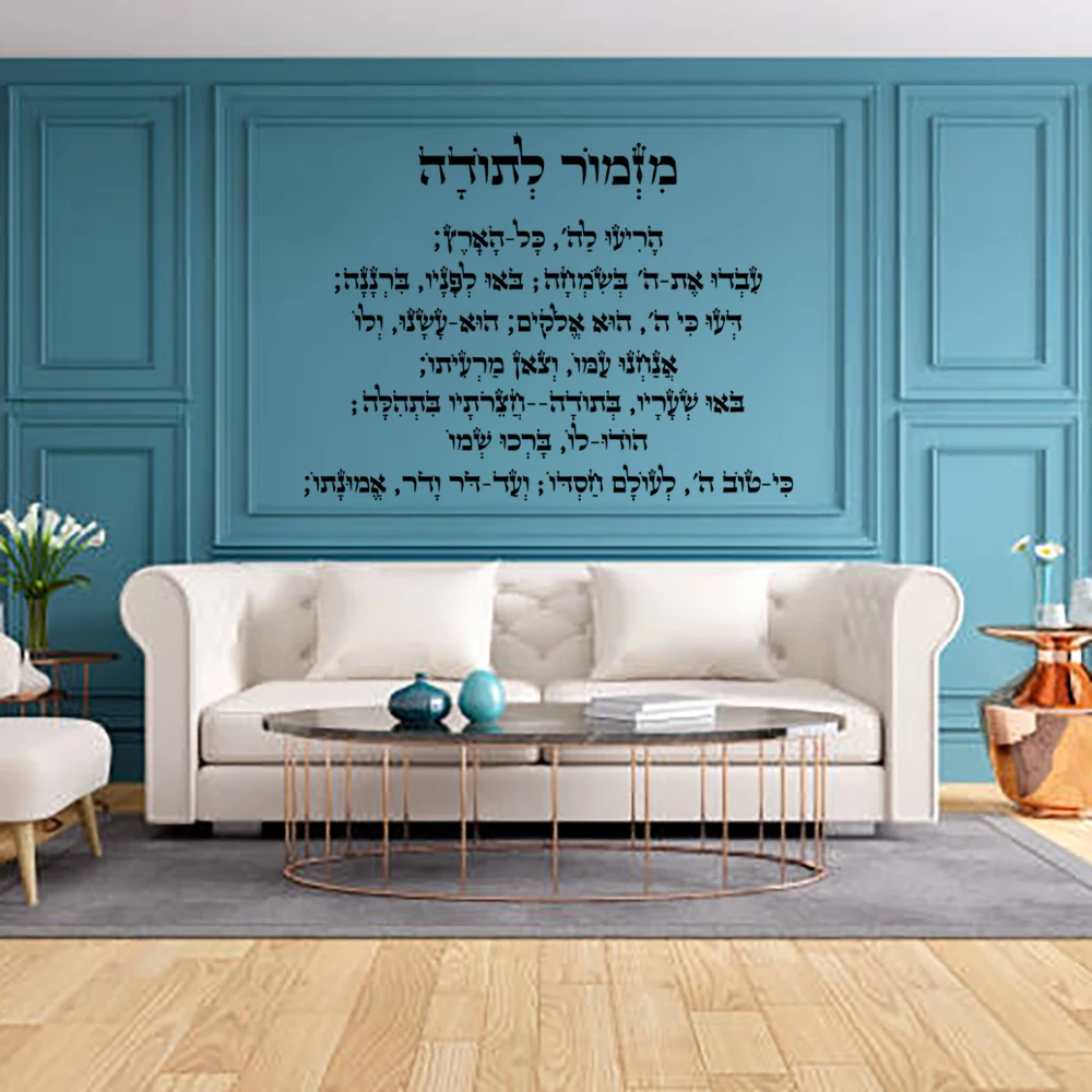 Children's Room Natural Decoration Home Decoration Accessories Waterproof Home Decoration Hebrew Phrases Wall Stickers Decorativ