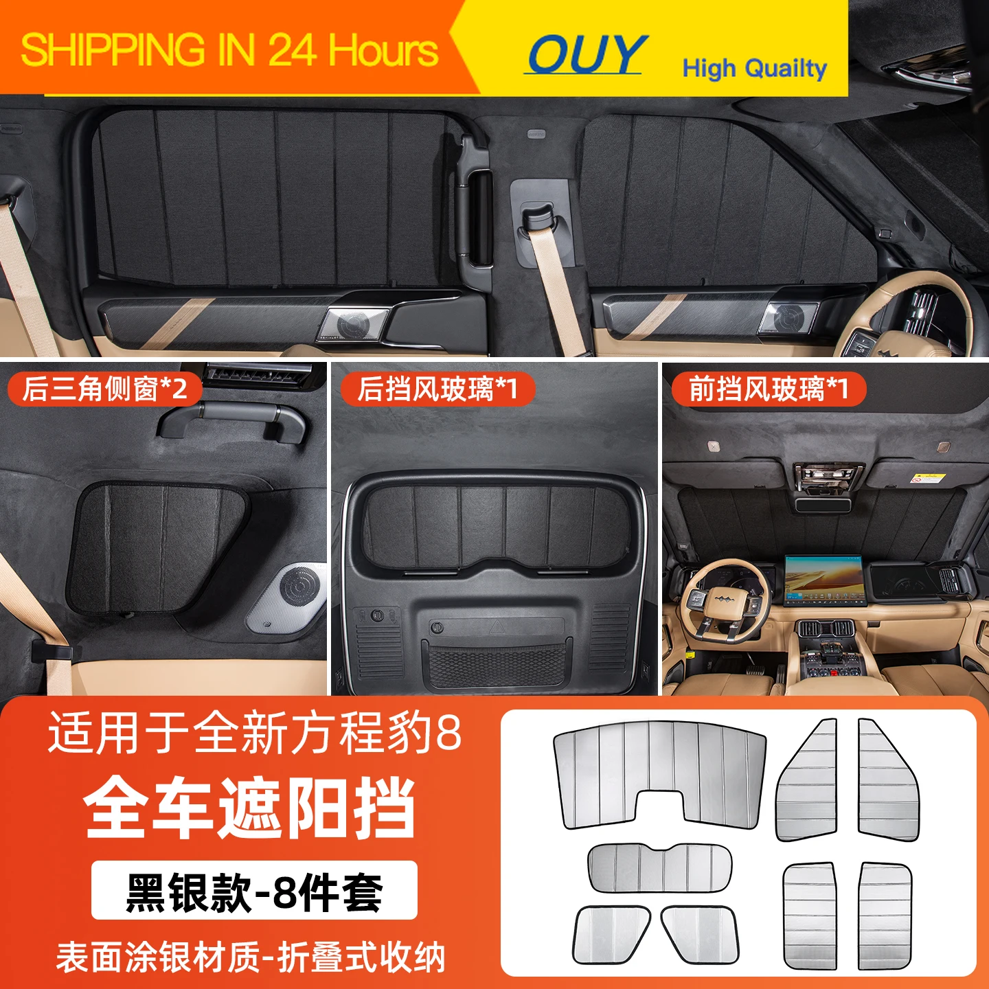 OUY All-vehicle privacy sunshade for BYD Leopard 8 FangChengBao 8 eight 2025 2024 Interior Accessories