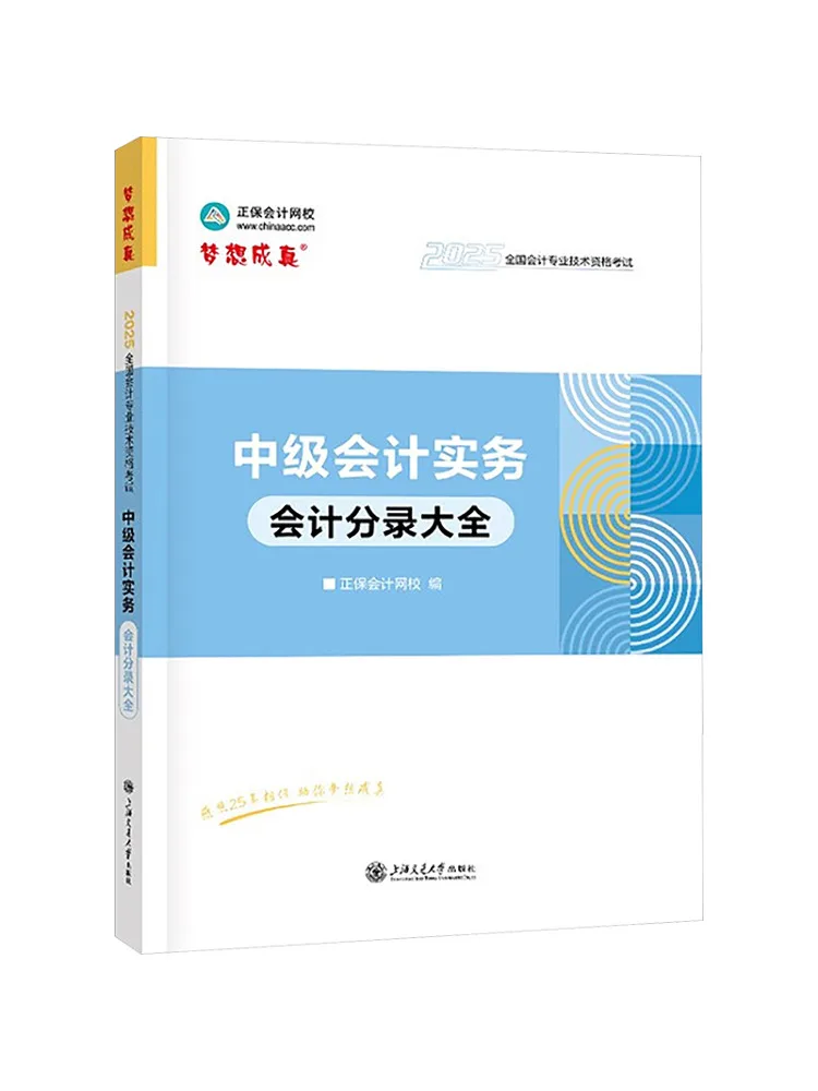 

Book-Winshare Intermediate Accounting Practice Accounting Journal 2025