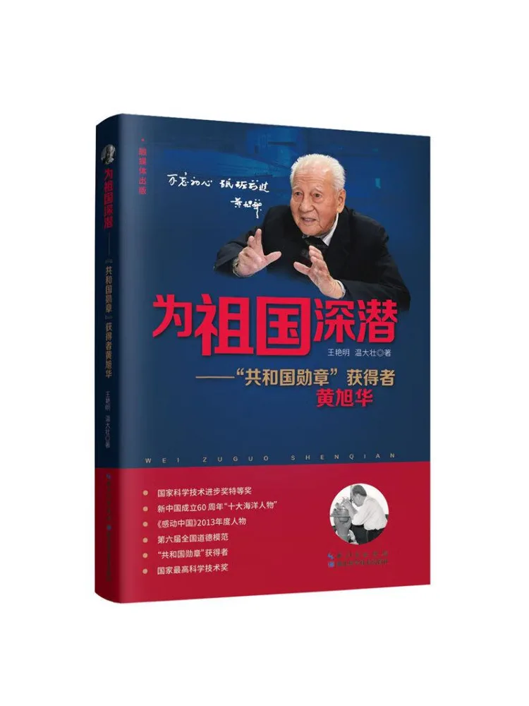

Book-Winshare Diving Deep For the Motherland Huang Xuhua Recipient Of the "people's Republic Medal"