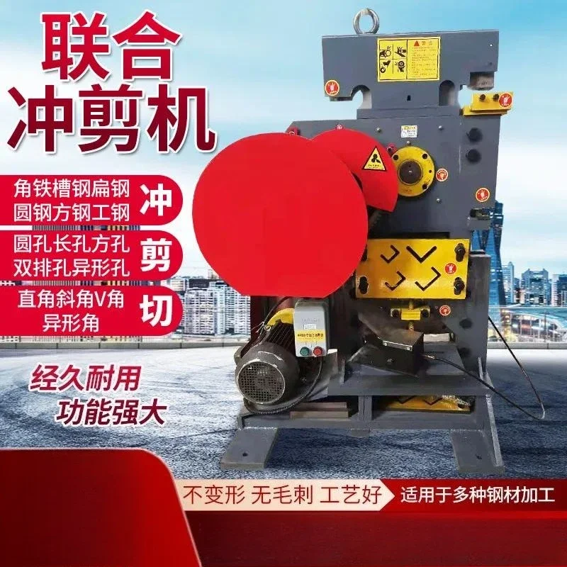 Industrial Multi-function Punch Shear Machine, Electric Combined Punching Shearing Tool for Channel Steel, Angle Iron Cutting