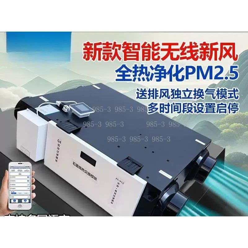 Household & Commercial Fresh Air Unit, DC Intelligent Control, Full Heat Exchange, Indoor Air Purification System