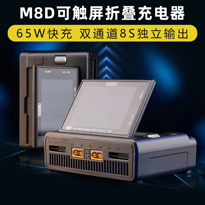 ToolkitRC M8D Charger Model Aircraft Crossing Machine Lithium Battery Balance Charge 65W Dual Channel Touch Screen Folding Scree