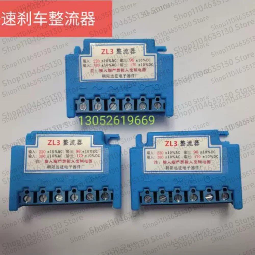 

ZL3 Rectifier AC220V-380V DC96-170V Motor Brake Power Module