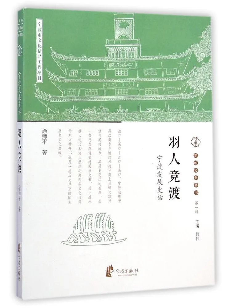 Book-Winshare Feathered Man's Boating Race A History Of Ningbo's Development Ningbo Cultural Series