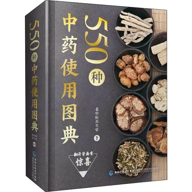 550 kinds of Chinese medicine usage diagrams Commonly used Chinese herbal medicine identification application books Libros