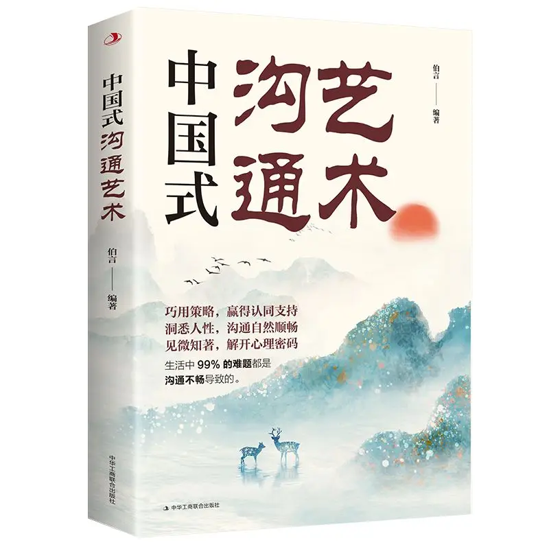 

Chinese Communication Art Improvisational Speech Communication Skills High Emotional Intelligence Communication Ability