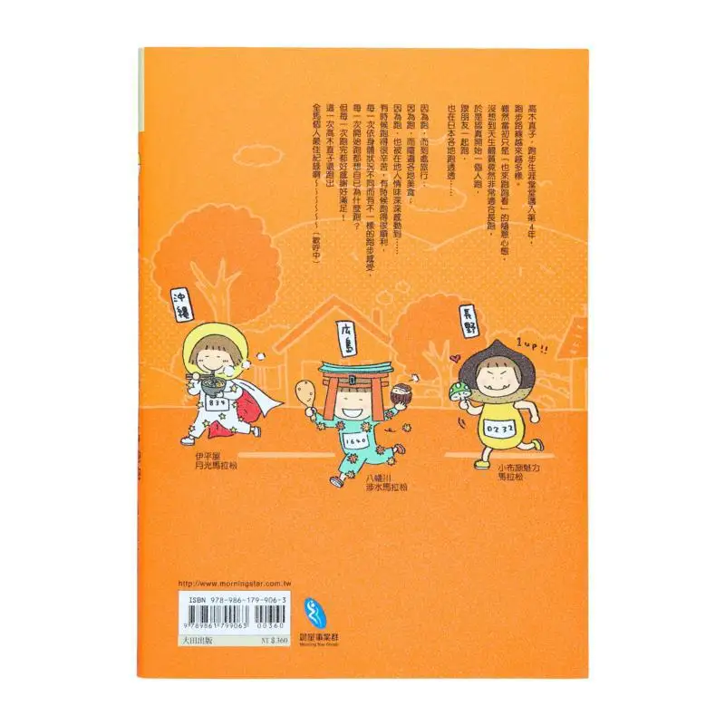 Esecuzione e mangia da solo Naoko Takagis Viaggio completo di maratona con tutti i regali incollati Naoko Takagi Daejeon 9789861799063 Libro