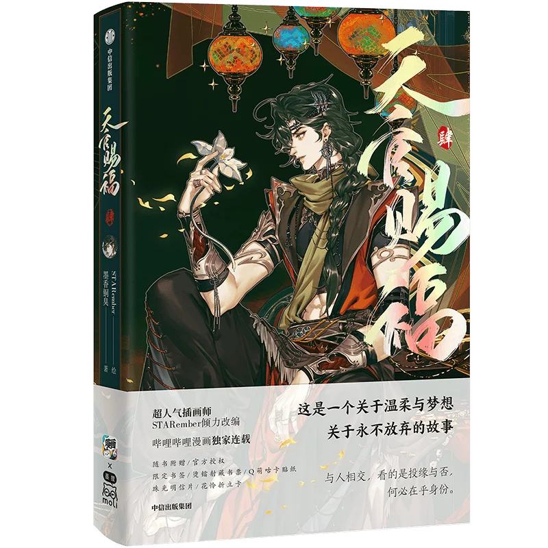 New Heaven Official\'s Blessing Original Comic Book Vol. 4 Tian Guan Ci Fu Xie Lian, Hua Cheng Chinese Ancient Romance Manga Book