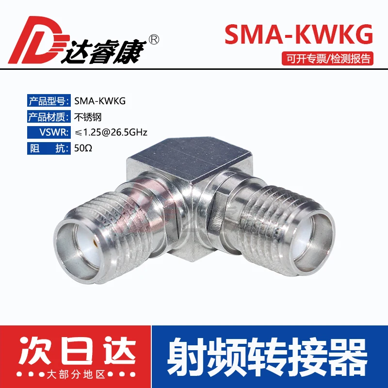 SMA-KWKG female to female stainless steel adapter 90 degrees right angle 18GHZ test head low standing wave SMA double femalehead