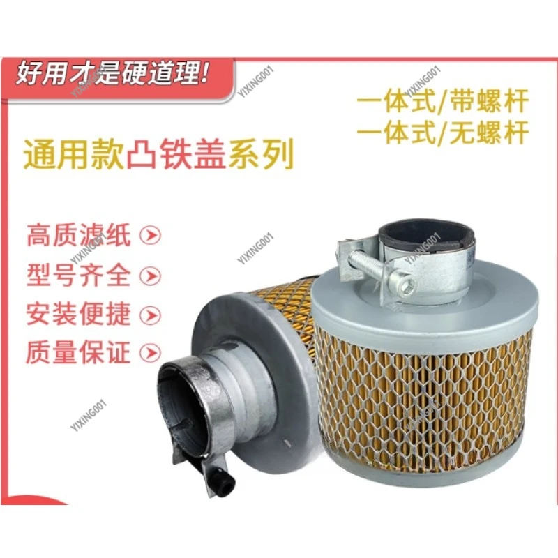 Screw Machine Maintenance Consumables - 10A/20A/30A Integrated Air Filter Element with Convex Iron Cover