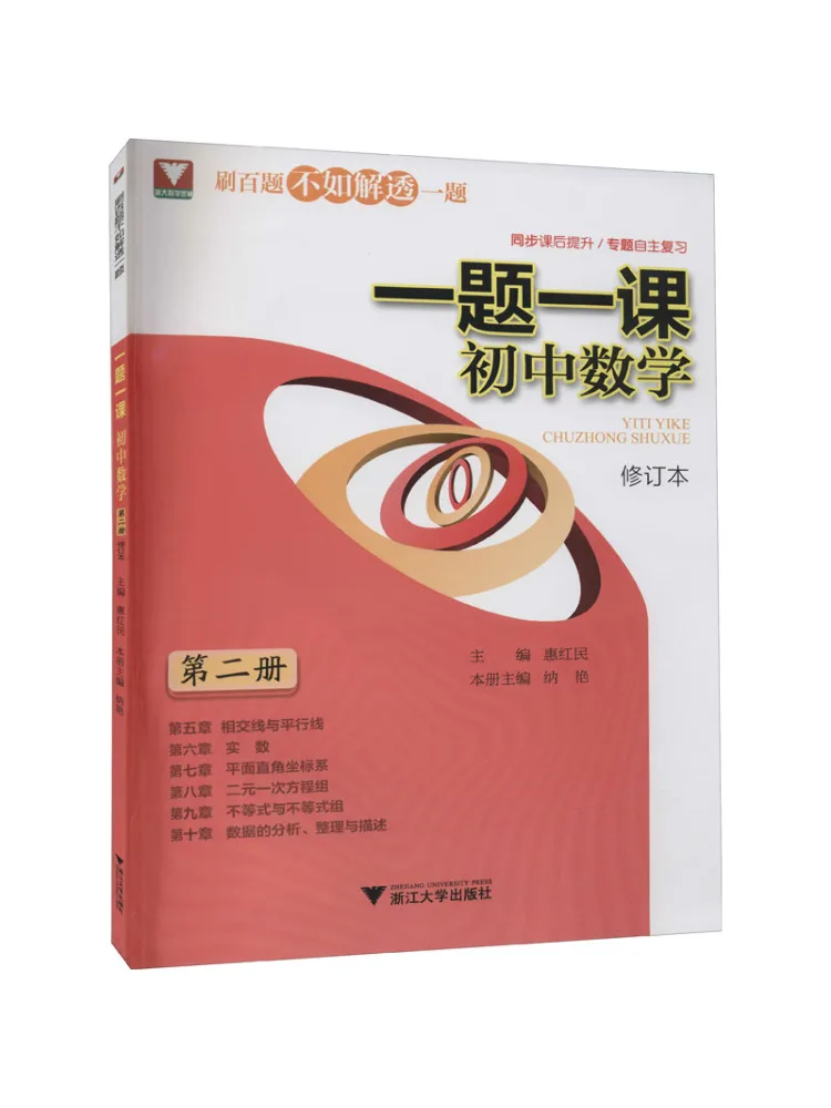 Book-Winshare One Problem One Lesson Junior High School Mathematics Volume 2 Revised Edition