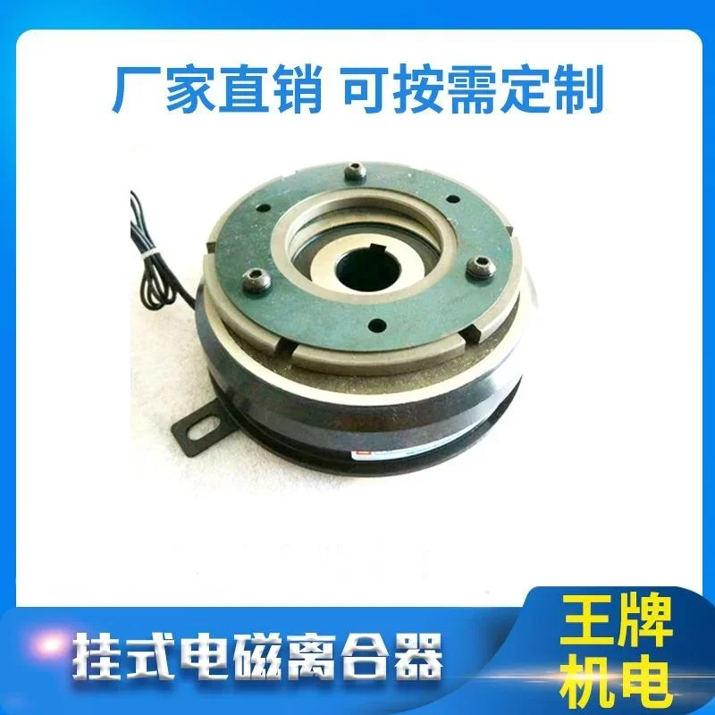 Hanging Electromagnetic Clutch/bearing Clutch YZ-E-0.6kg-20kg/24V Zipper