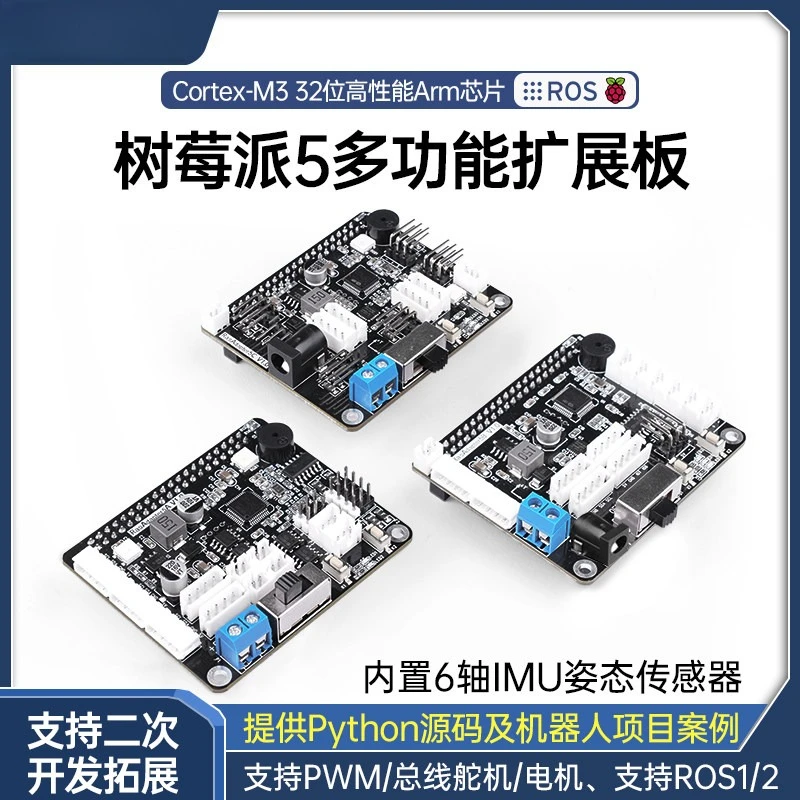 Raspberry Pi 5/4B expansion board, servo motor drive ROS robot robot arm intelligent trolley controller
