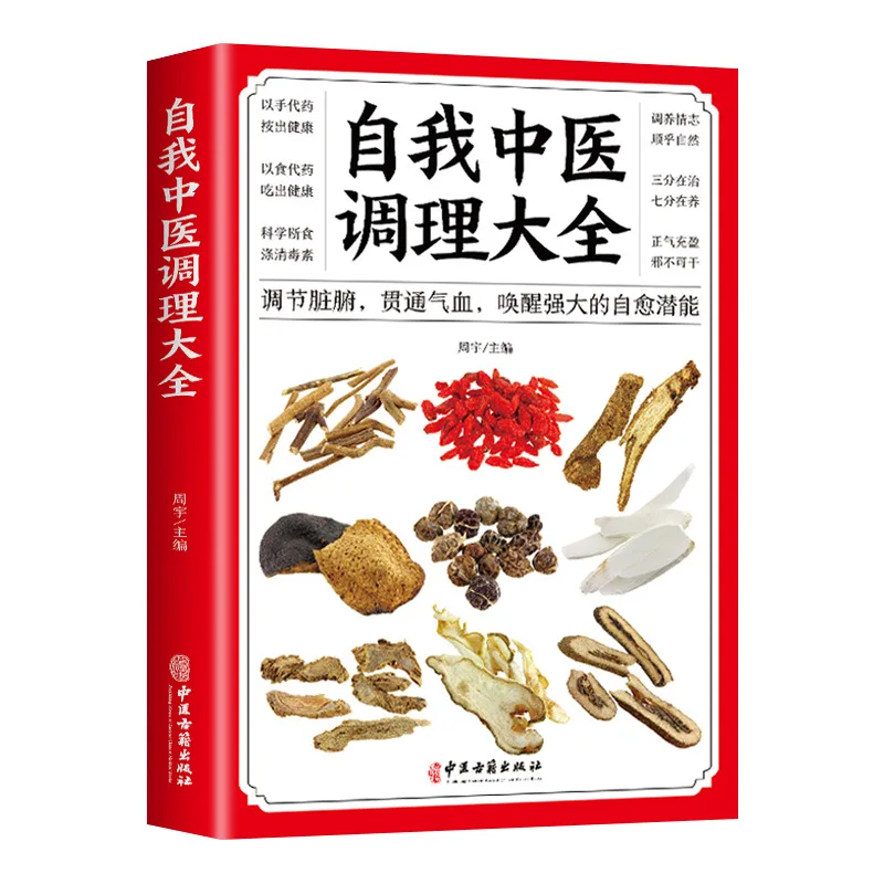 Complete Guide To Self Regulating Traditional Chinese Medicine, Regulating Organs and Connecting Qi and Blood, TCM Health Books