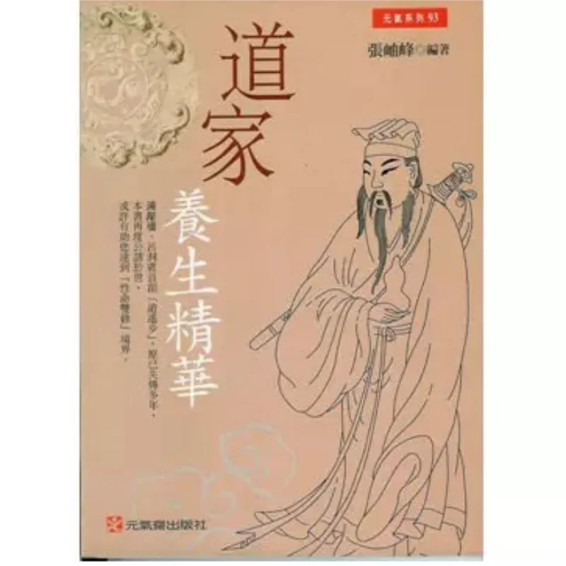 FH Taoist Health Essence Zhang Xiufeng Yuanqi Studio 9789867596277 Book
