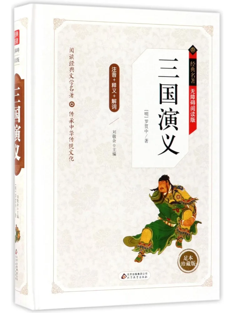 

Книга — Роман «Три царства» (Виншэйр)