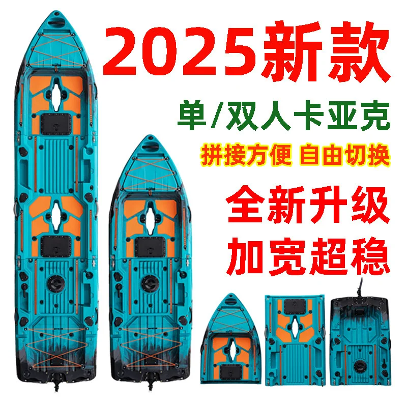 Single double kayak 25 years old new fishing boat ultra-wide and ultra-stable split splicing, convenient model