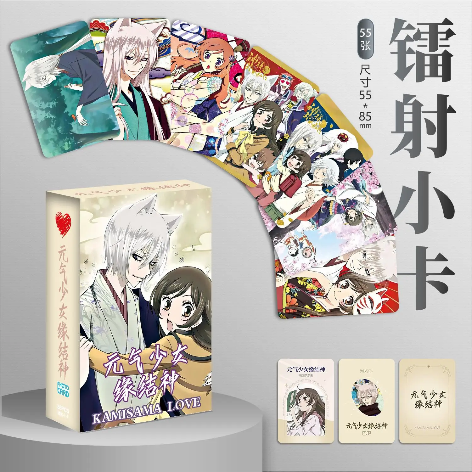 55 Stück Kami Sama Kiss Laser-Fotokarten, 3 Zoll, doppelseitig, HD-Sammelkarten, Box-Set, Anime-Peripherieartikel, Geschenke für Fans