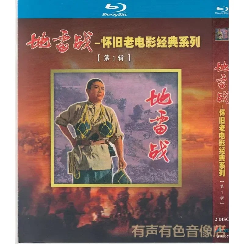 

Mine Warfare 12 Classic Nostalgic Red Revolution Old Movie Series Volume 1 Genuine Blu-ray Disc 2 Discs