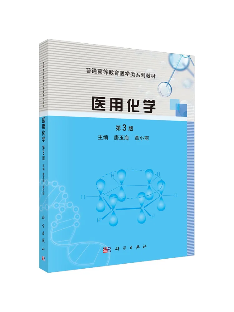 Book-Winshare Medical Chemistry 3rd Edition