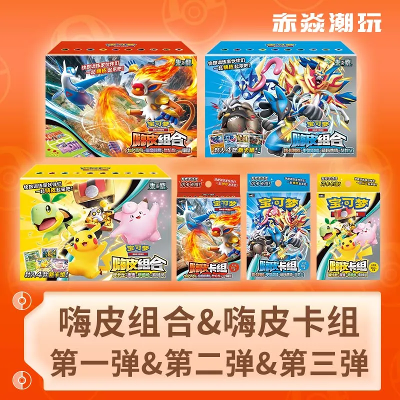 오리지널 Ptcg 해피 콤보 세트 - 멀티플레이어 배틀 파티 게임 간체 중국어 카드 세트 초보자용 서프라이즈 팬 선물