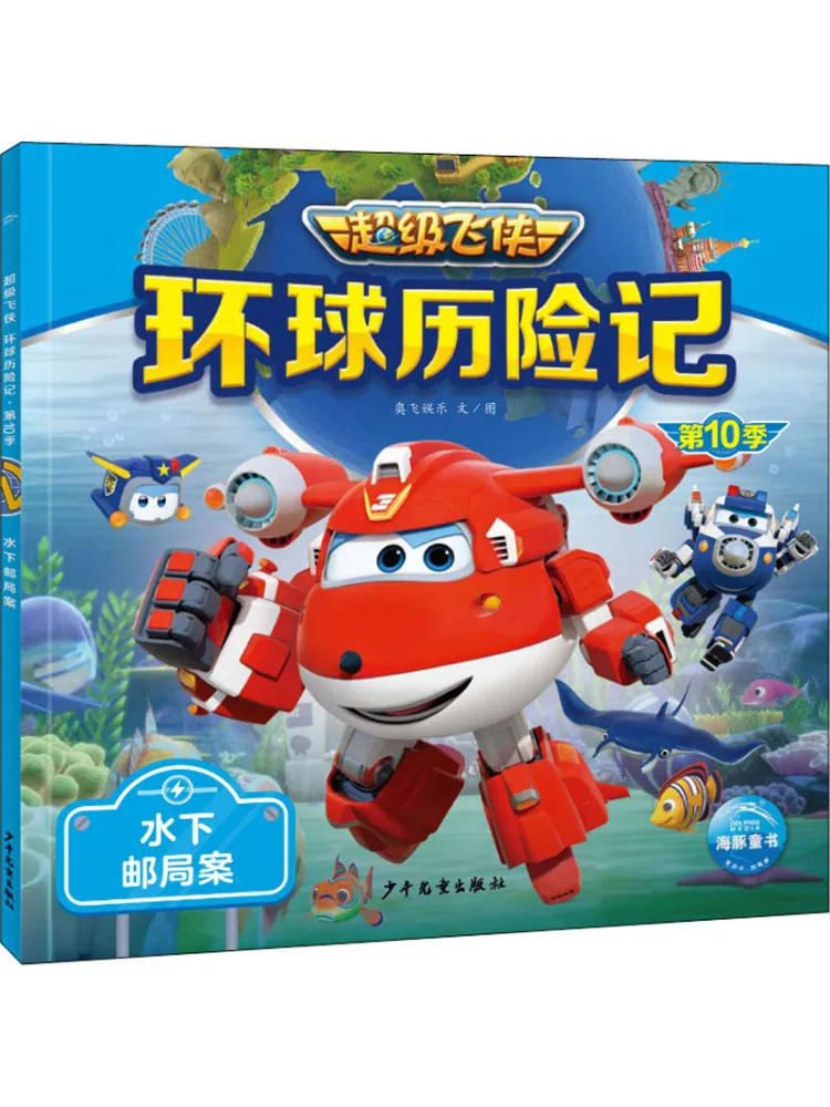 

Книга-квест Winshare Global Adventures: Сезон 10. Дело о подводном почтовом отделении