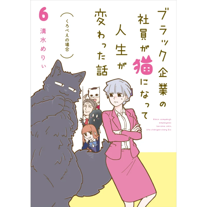 A Story About An Employee Of A Black Company Turning Into A Cat And Changing His Life Merii Shimizu 9784046833044