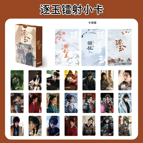 55Pcs/Set Chinese Drama Zhu Yu Laser Lomo Cards - Fan Changyu & Xie Zheng CP Character Photo Cards for Fans Collection