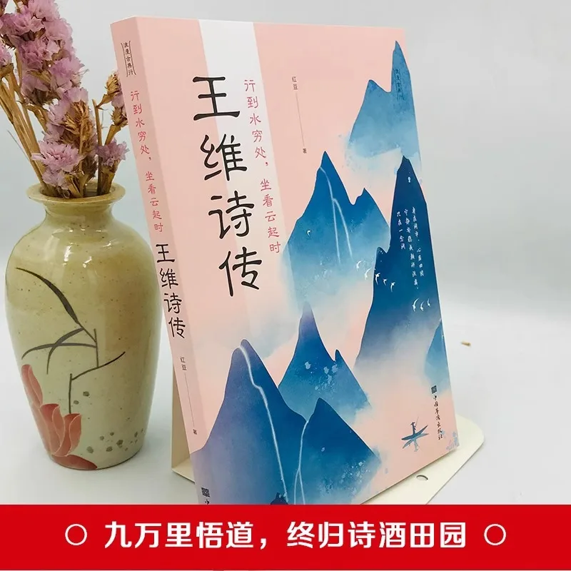 عندما أصلت إلى نهاية الماء وقلاع مشاهدة ارتفاع الغيوم، وانغ وي كتبت قصيدة