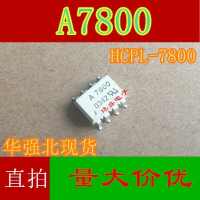 

（5PCS/LOT） A7800 HCPL-7800 HP7800 SOP-8