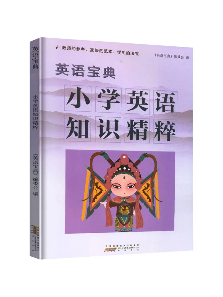 

Книга-Winshare English Guide the Essence of Primary School English Knowledge