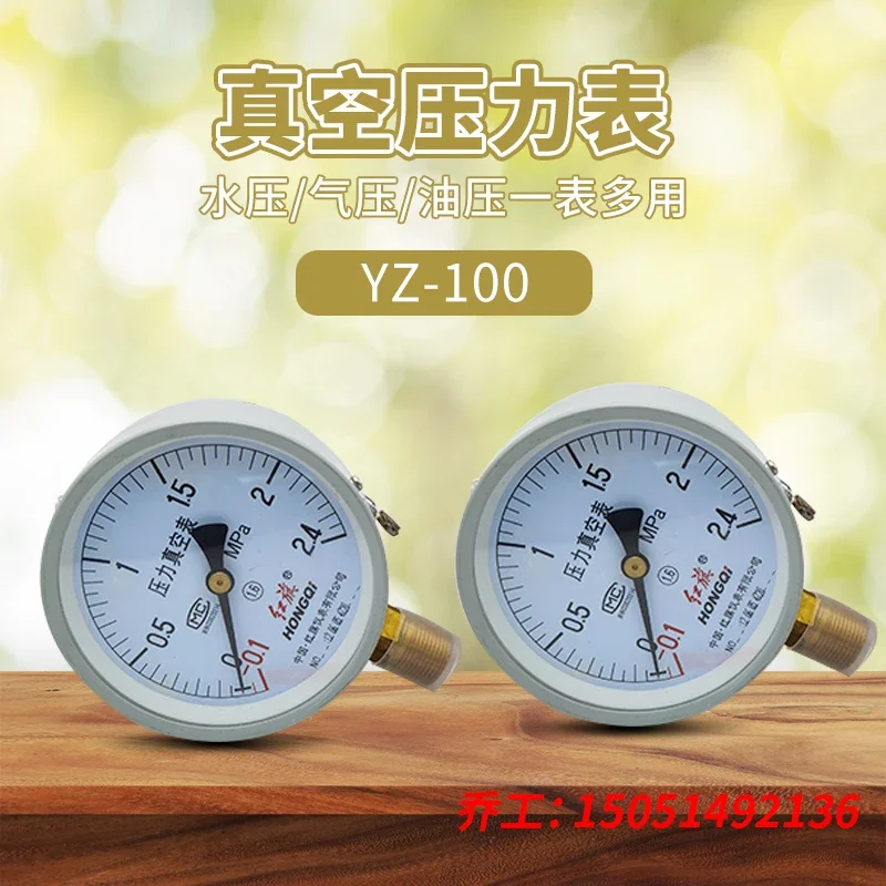 Red Flag Pressure Gauge YZ100 Vacuum Gauge Vacuum Pressure Gauge -0.1-0-2.4-0.1-0.9MPA