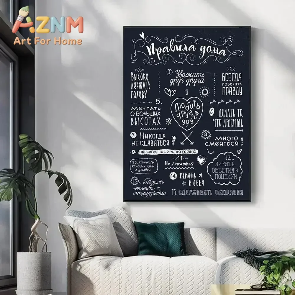 Russian Quotes Canvas Wall Art Set House Rules Poster for Living Room Modern Home Interior Decorative Prints