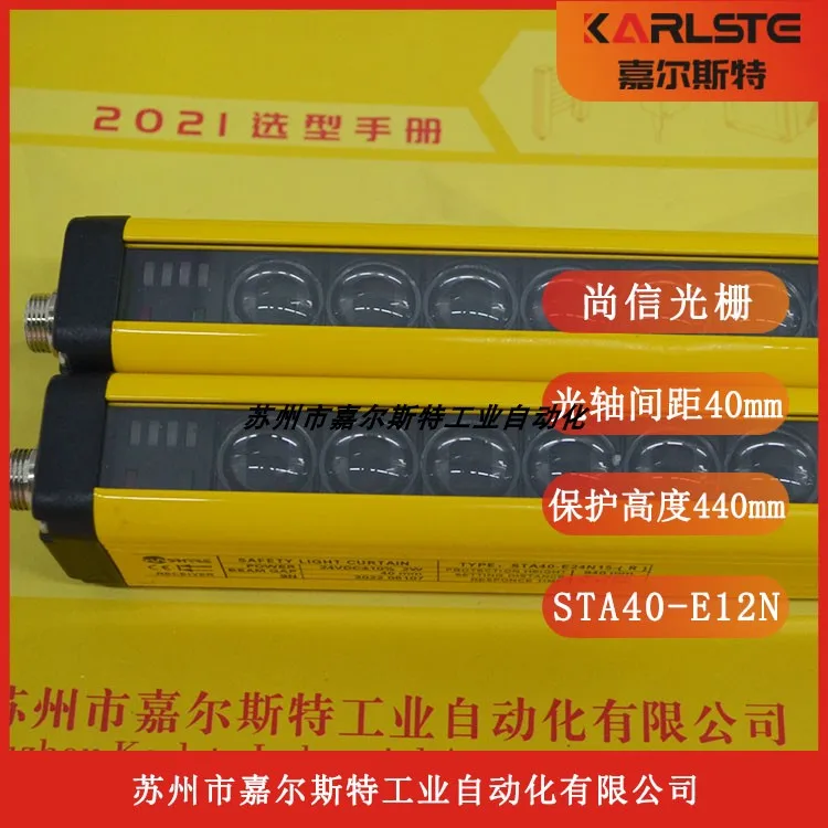 New Original STA40-E34P-S STA40-E34P-R Shangxin Safety Grating Sensor, False One Penalty Ten