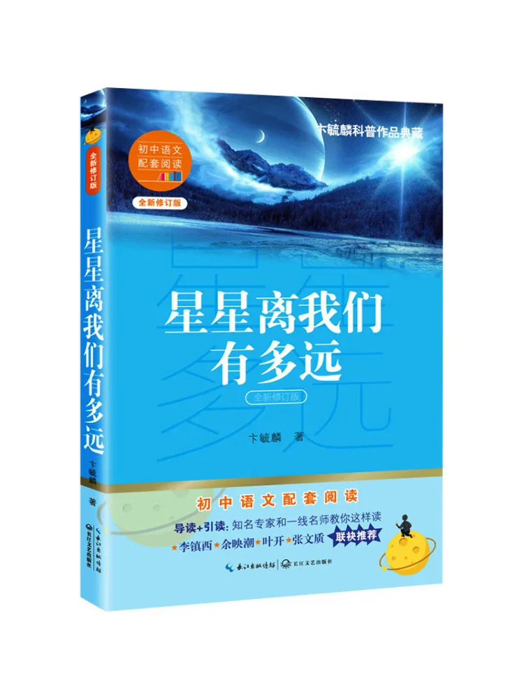 

Книга-Winshare How Far Are The Stars From Us New Revised Edition