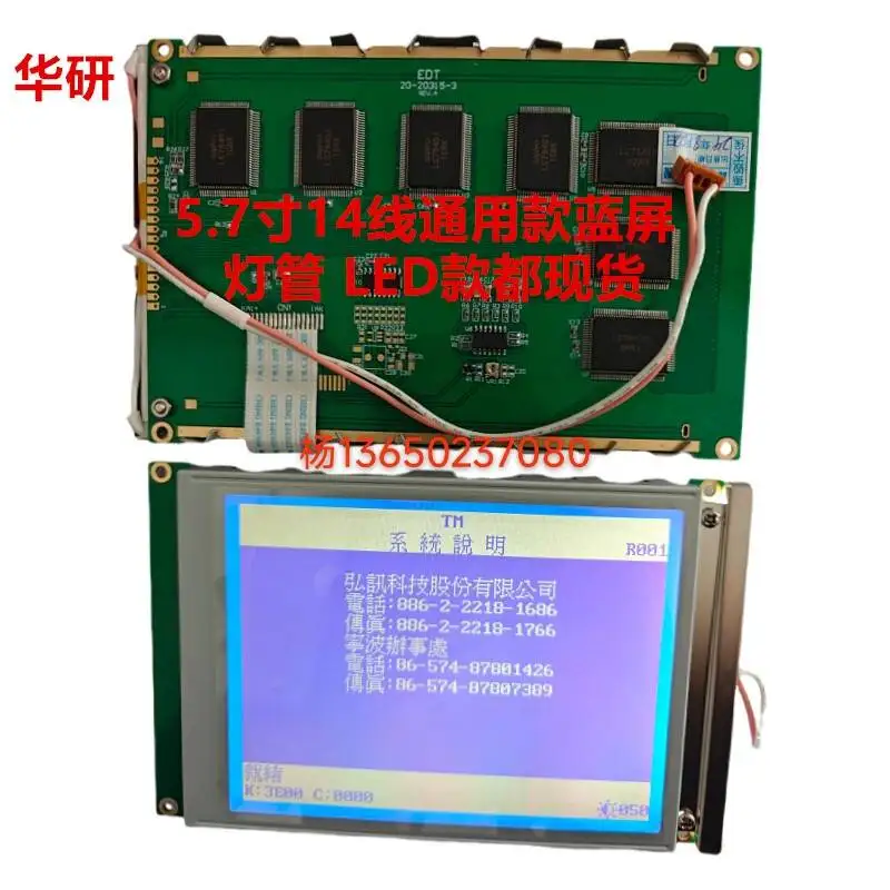 

Для компьютера BK118K Baojiexin, 5,7-дюймовый синий экран 320240, дисплей 50840 Hongxun, Eastcom