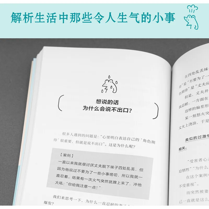 Vous pouvez être en colère, mais ne vous énervez pas, plus vous y pensez, Mizushima Hiroko Emotion Management Self-Control Ple