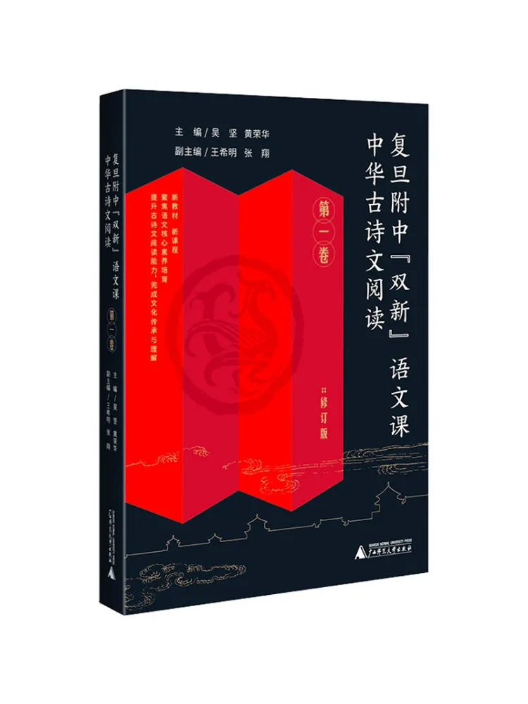 

Book-Winshare Fudan High School "double New" Chinese Class Ancient Chinese Poetry Reading Volume 1