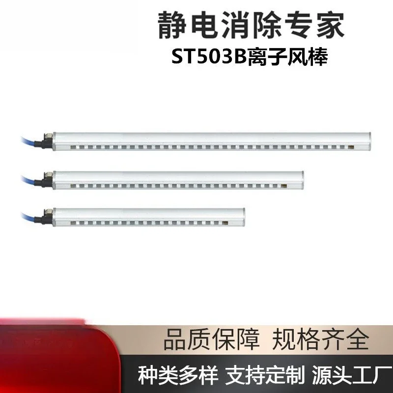 Piezoelectric ion air rod aluminum silver shell screen printing printer dust removal and static electricity removal
