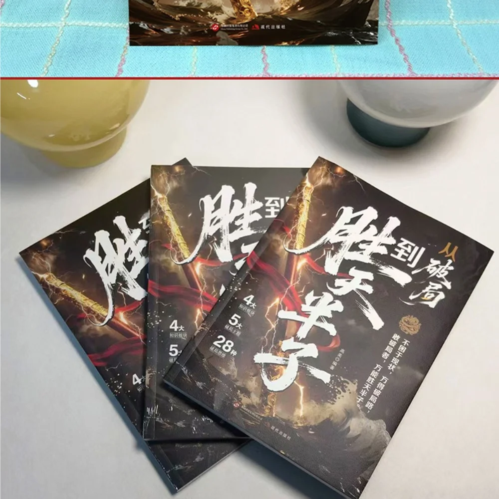 From Breaking The Game To Winning Half A Day Without Being Trapped in The Current Situation, Inspirational Books