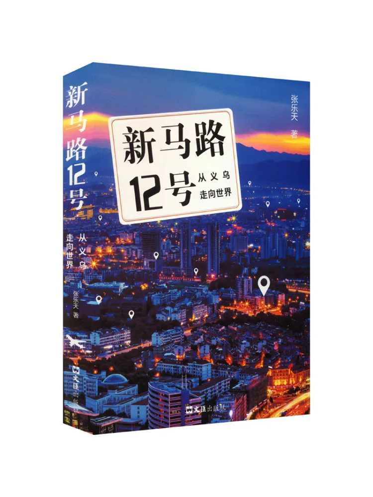 

Book-Winshare No 12 Xinma Road From Yiwu To the World
