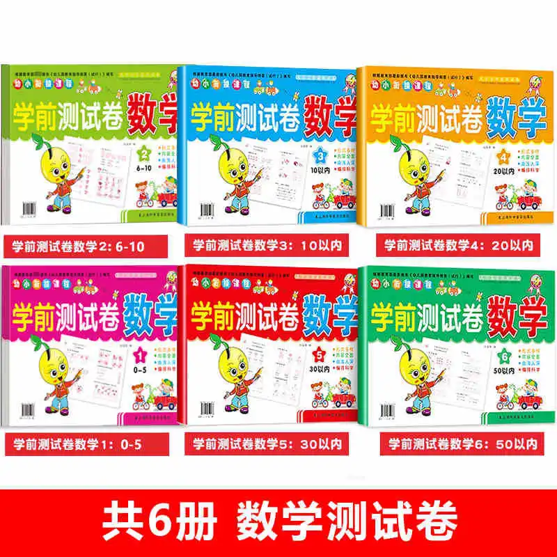 Math Specialized Exercise Book for Preschool Transition, Test Paper Textbook, Addition and Subtraction Exercises Within 50