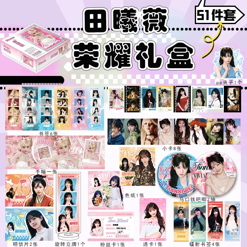 Tian Xiwei Celebrity Merchandise Gift Box Set, Postcard Polaroid Card Bookmark Standee Badge Fan Collectible Gift