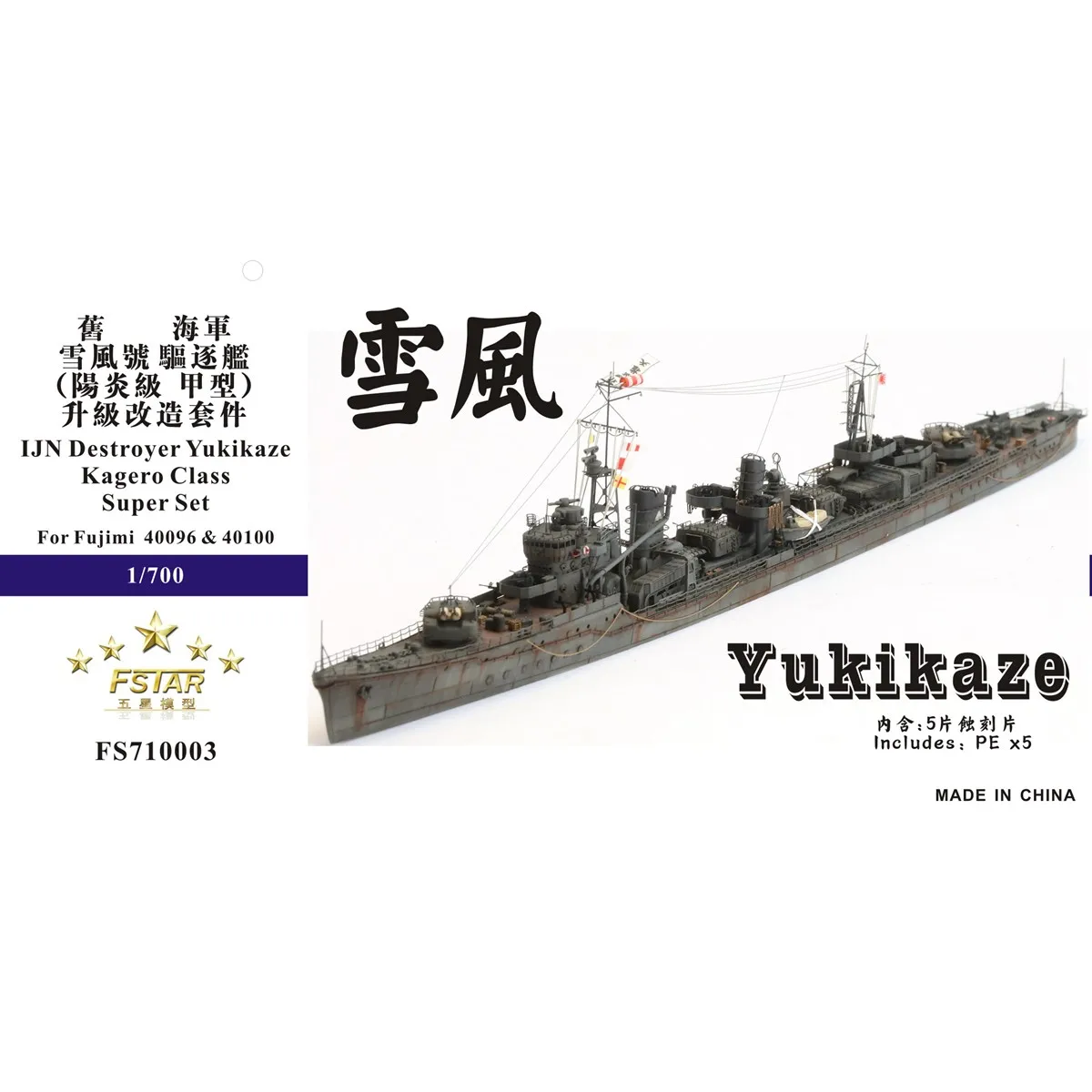 Five Star FS710003 1/700 IJN Destroyer Yukikaze For Fujimi 40096 & 40100