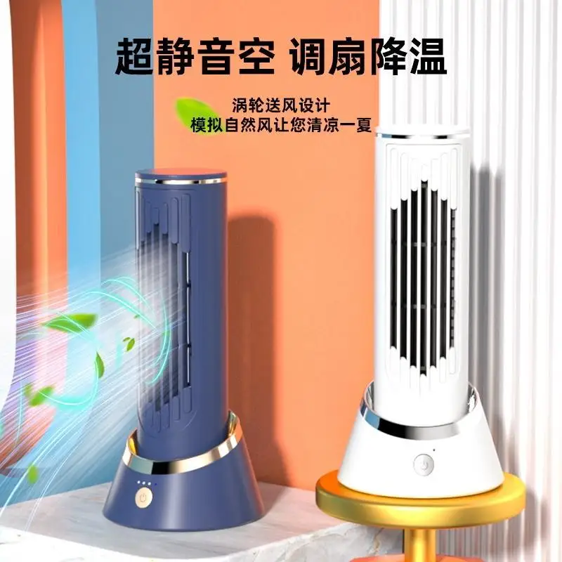 Air conditioning fan Cooling fan Home cooling mobile air conditioner Desktop leafless cooling fan Air conditioner fan Tower fan