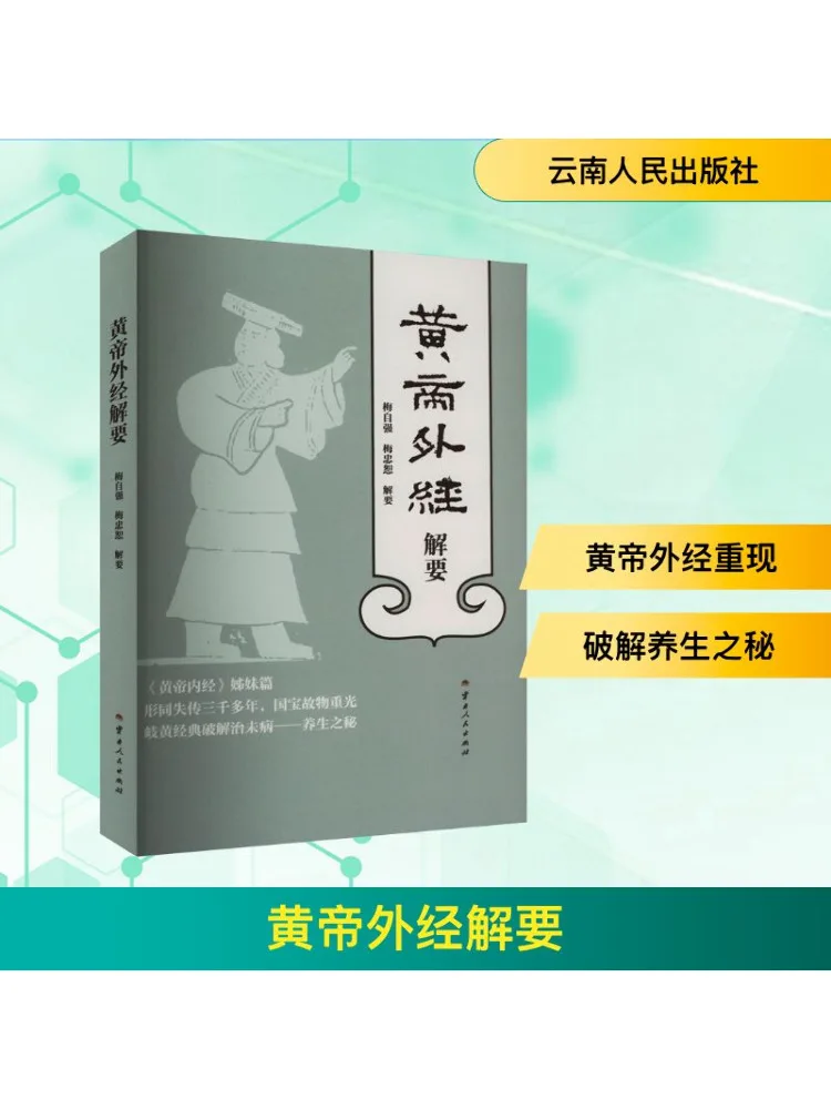 

Book-Winshare Yellow Emperor's Interpretation
